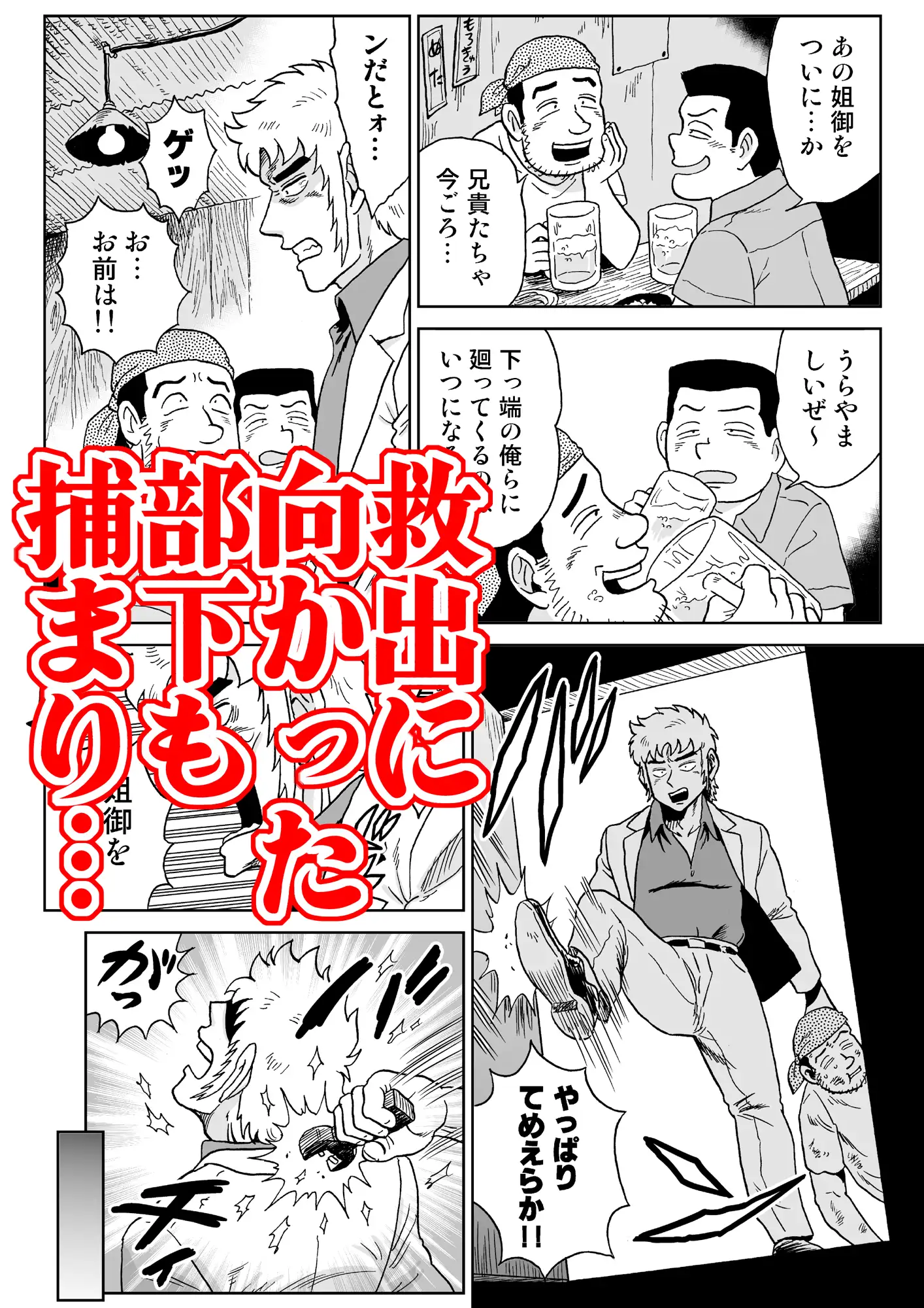 姐御恥獄変