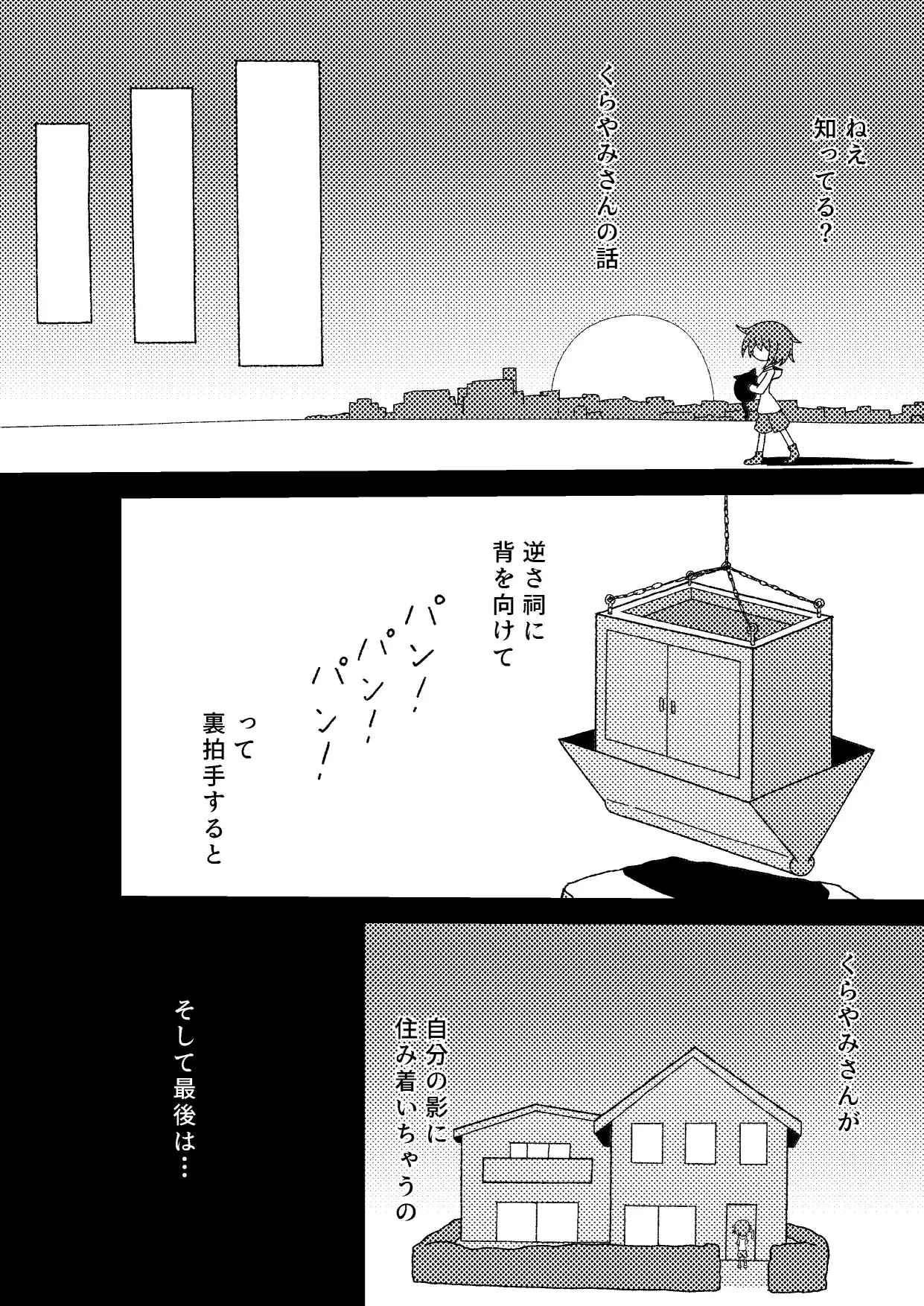 連れ帰った怪異に攻められた話
