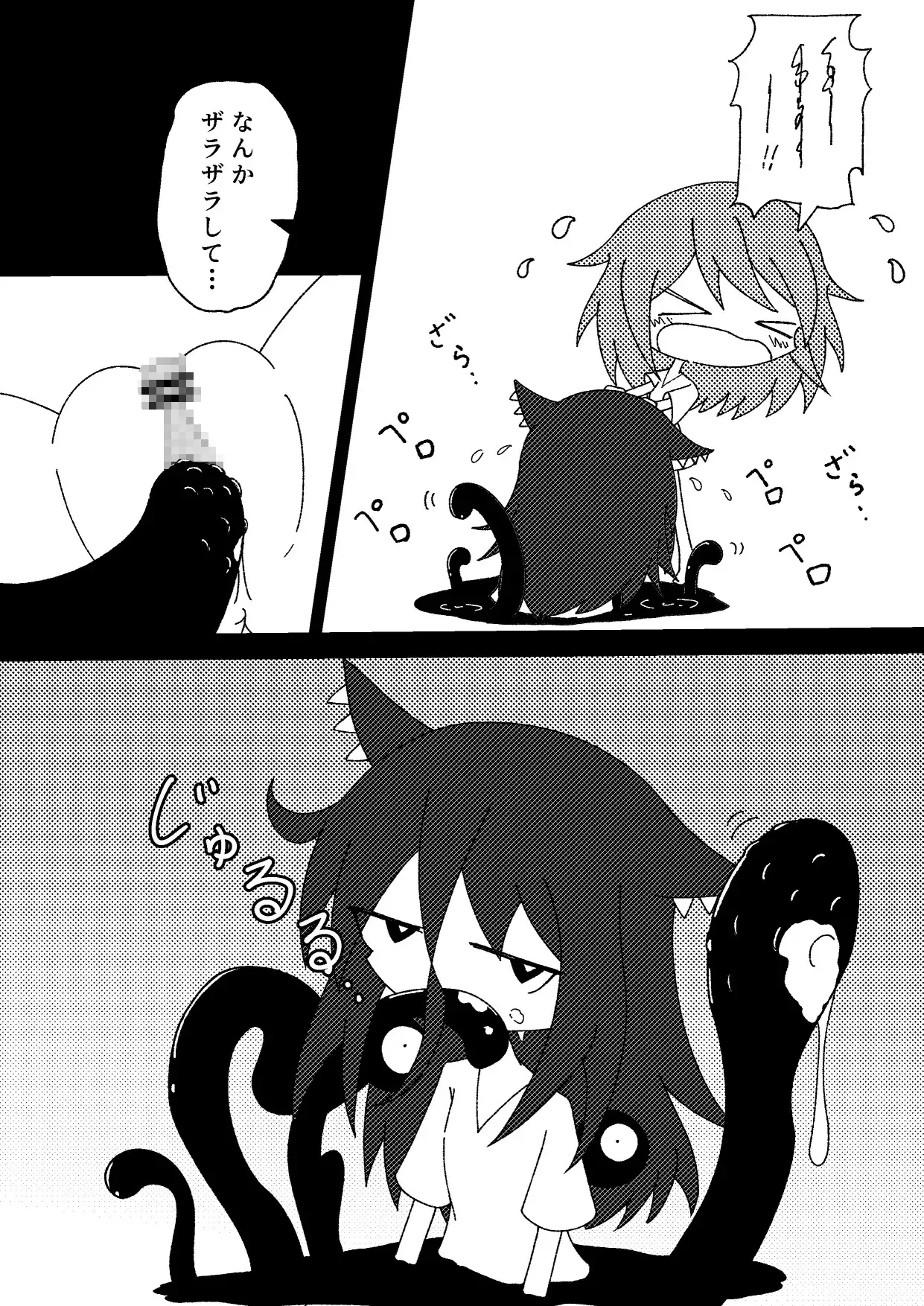 連れ帰った怪異に攻められた話