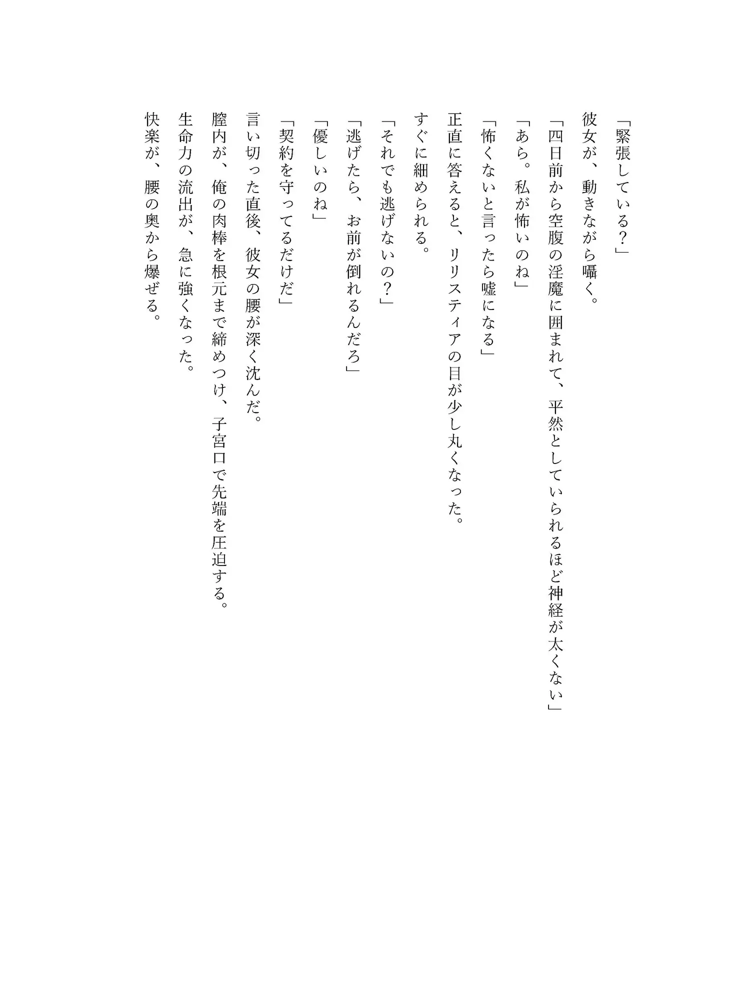 淫魔の娘に捕まって、毎日搾り取られる異世界生活