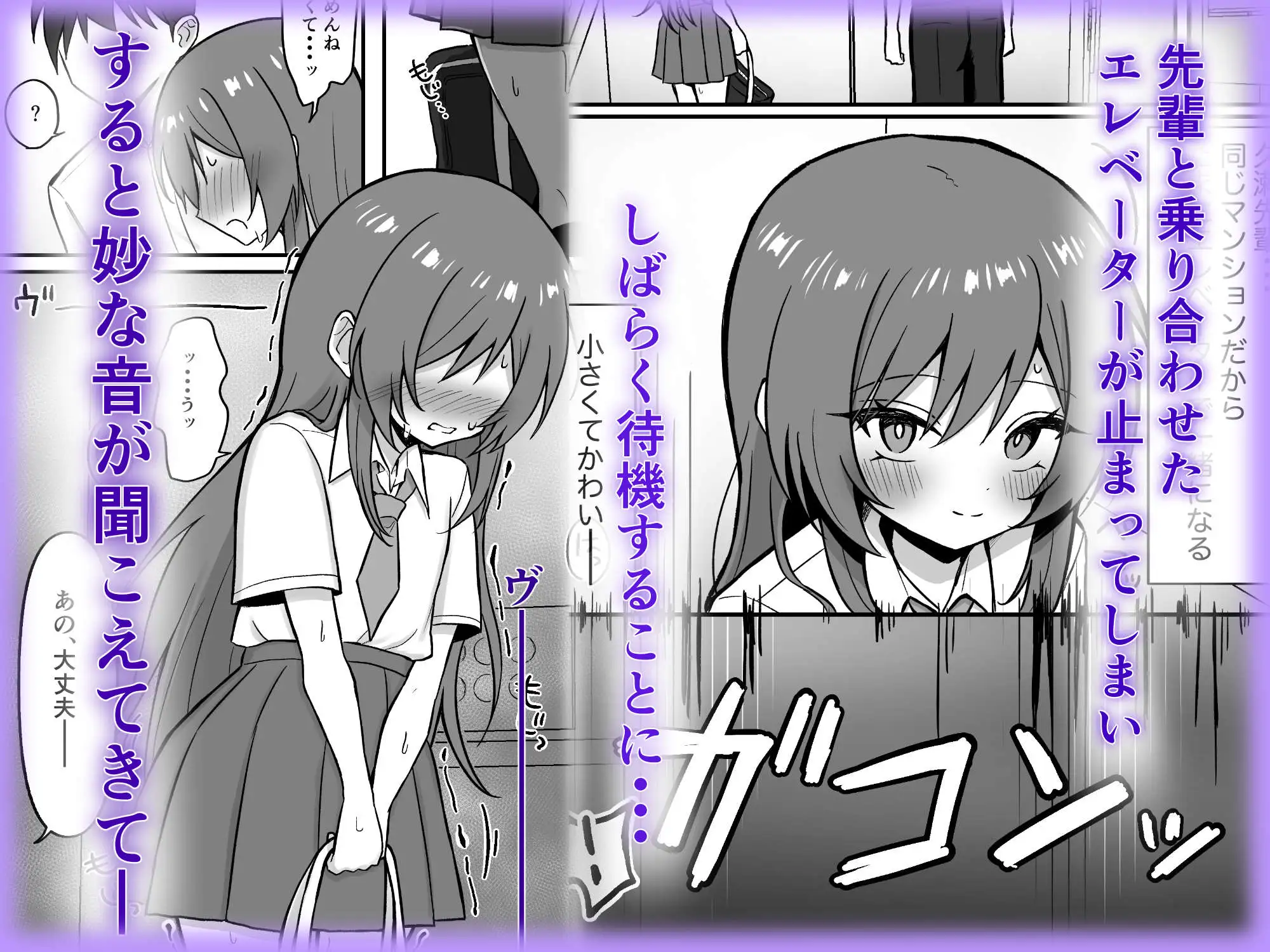 先輩とエレベーターに閉じ込められた結果