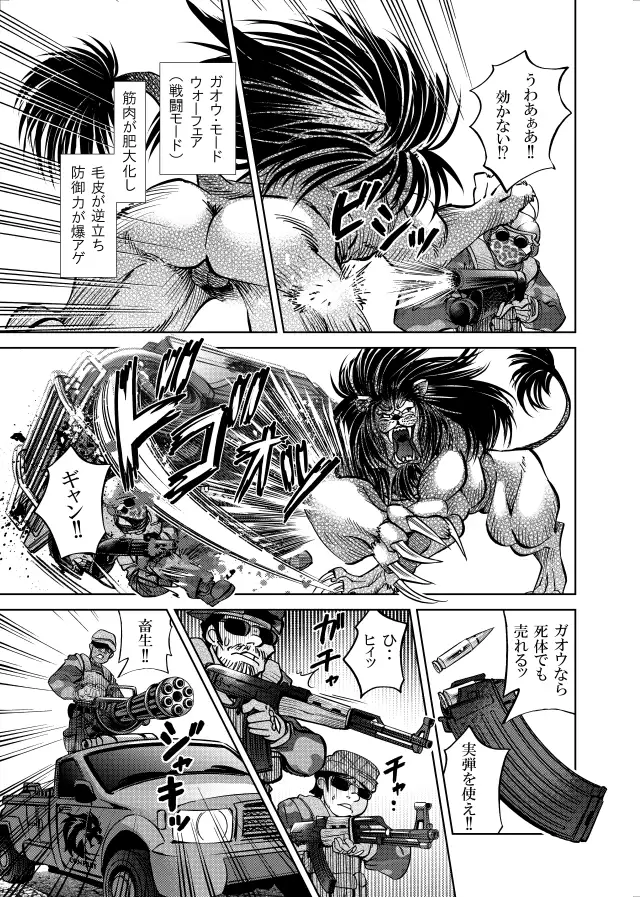[隔週刊]ポニテマニアックス 第102話 「サバンナの王者」 〜47歳エロビデオ屋店員が深夜バイト中に拾った痴女が最強宇宙人でしたーン〜