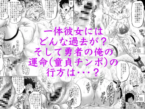 異世界リベンジ 童貞勇者と浮気なエルフと・・・