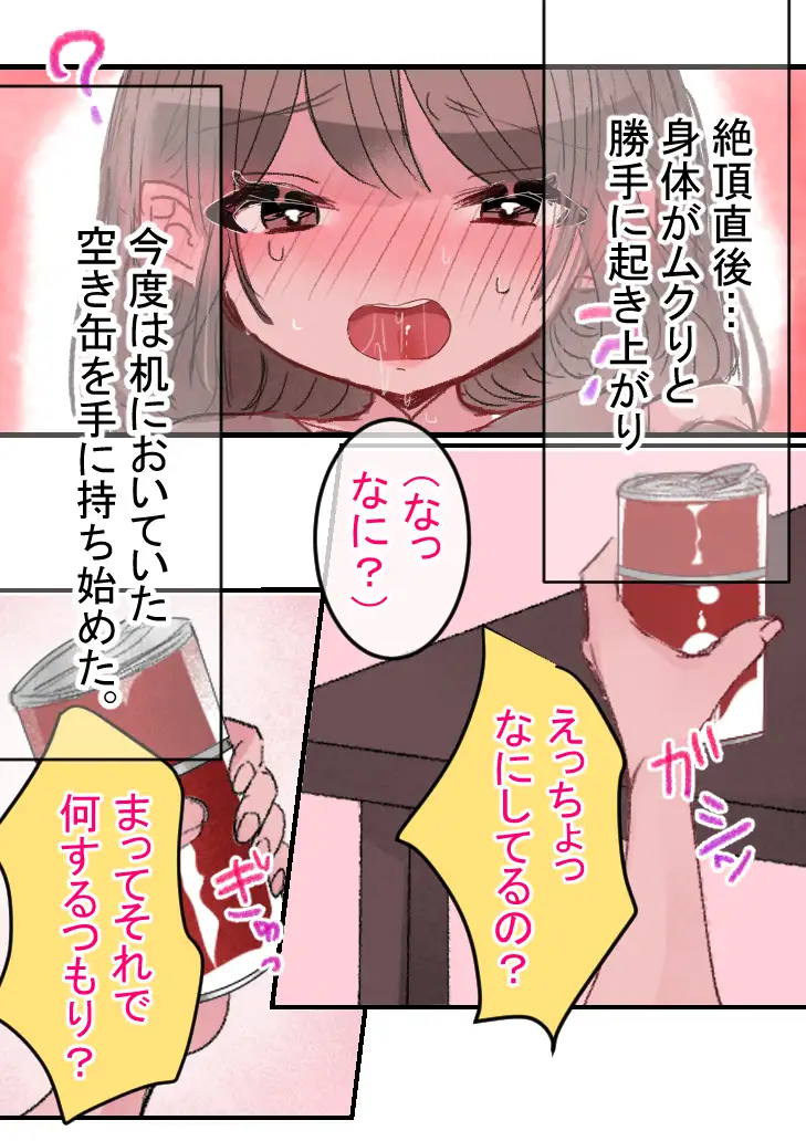 オナニーしてたら身体の制御が効かなくなった話