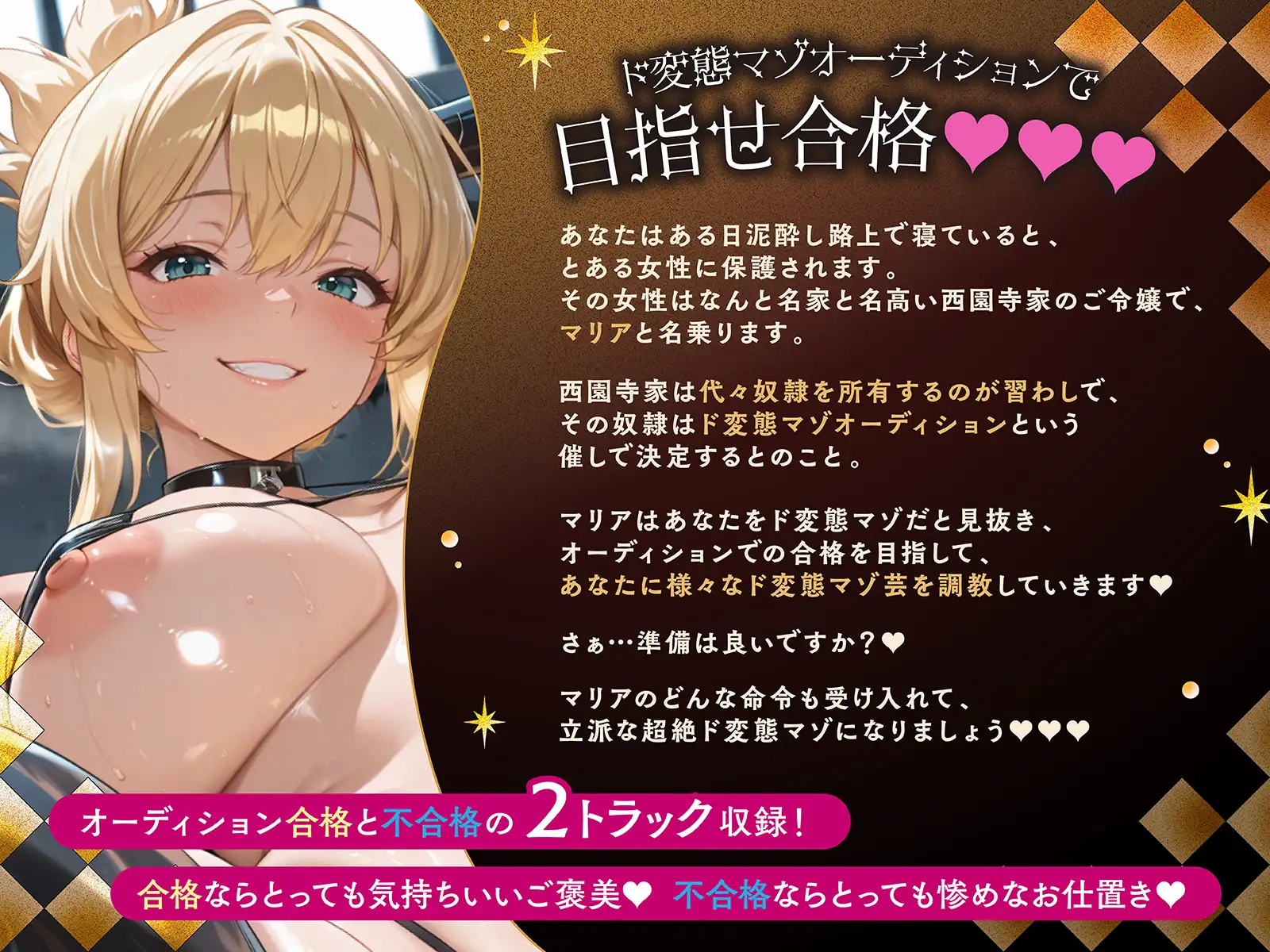 【1時間56分マゾ芸三昧】ド変態マゾオーディション 超絶惨めなで無様なマゾ芸覚えて目指せ合格