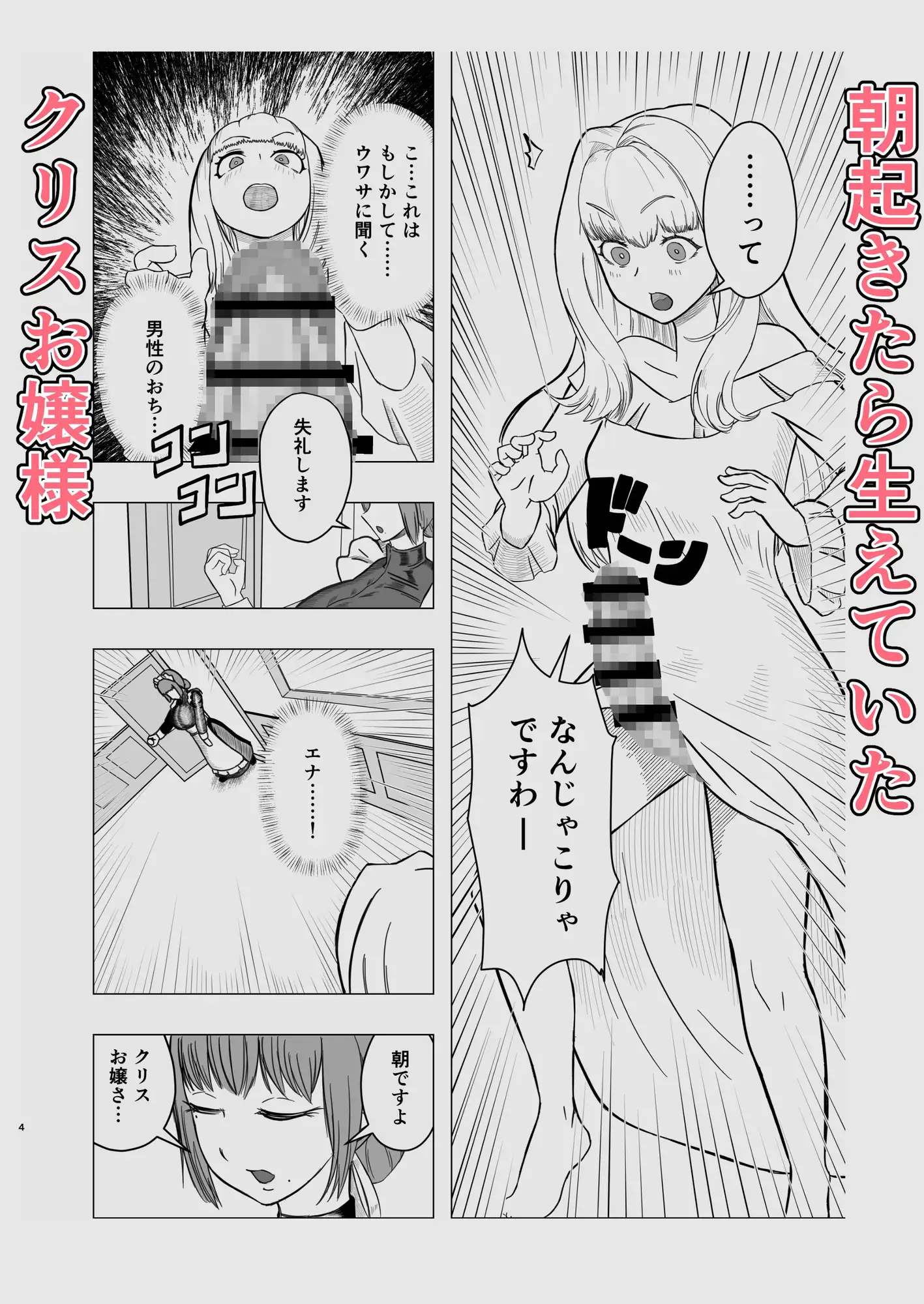 生えたお嬢様、抜くメイド