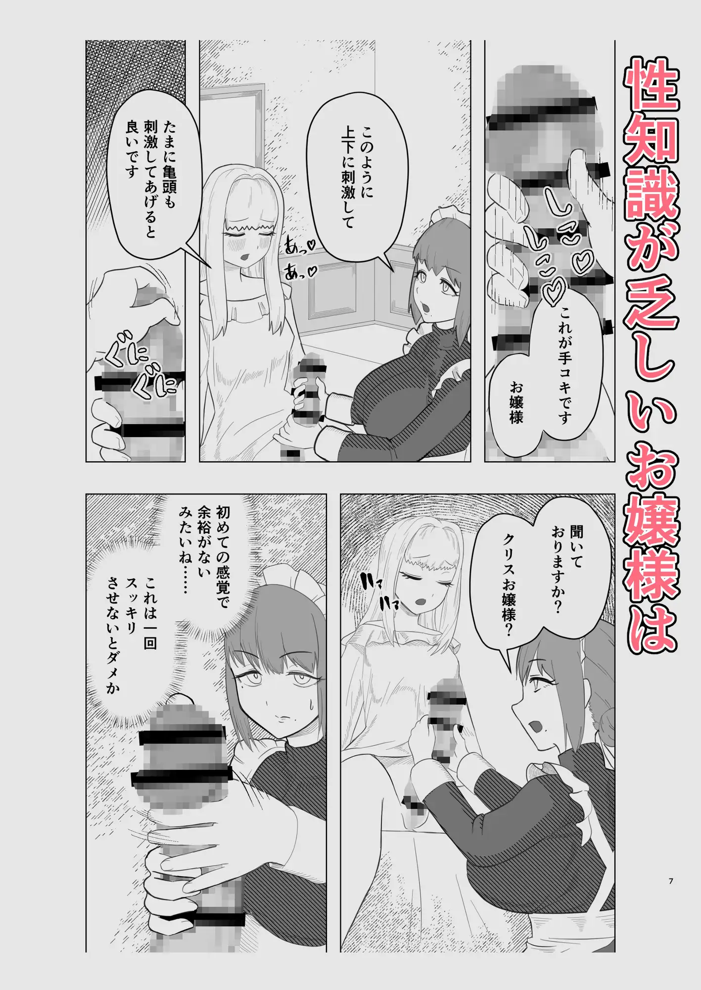 生えたお嬢様、抜くメイド