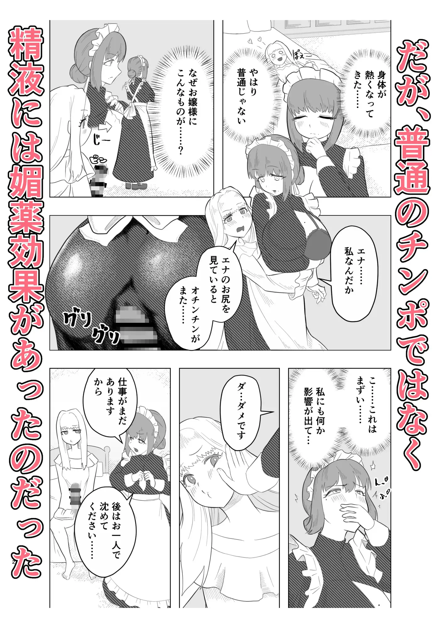 生えたお嬢様、抜くメイド
