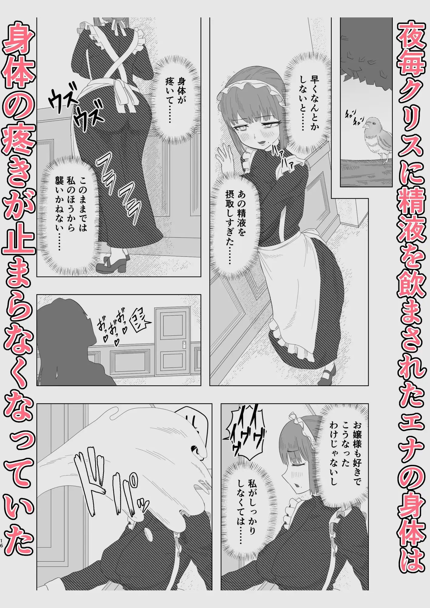 生えたお嬢様、抜くメイド