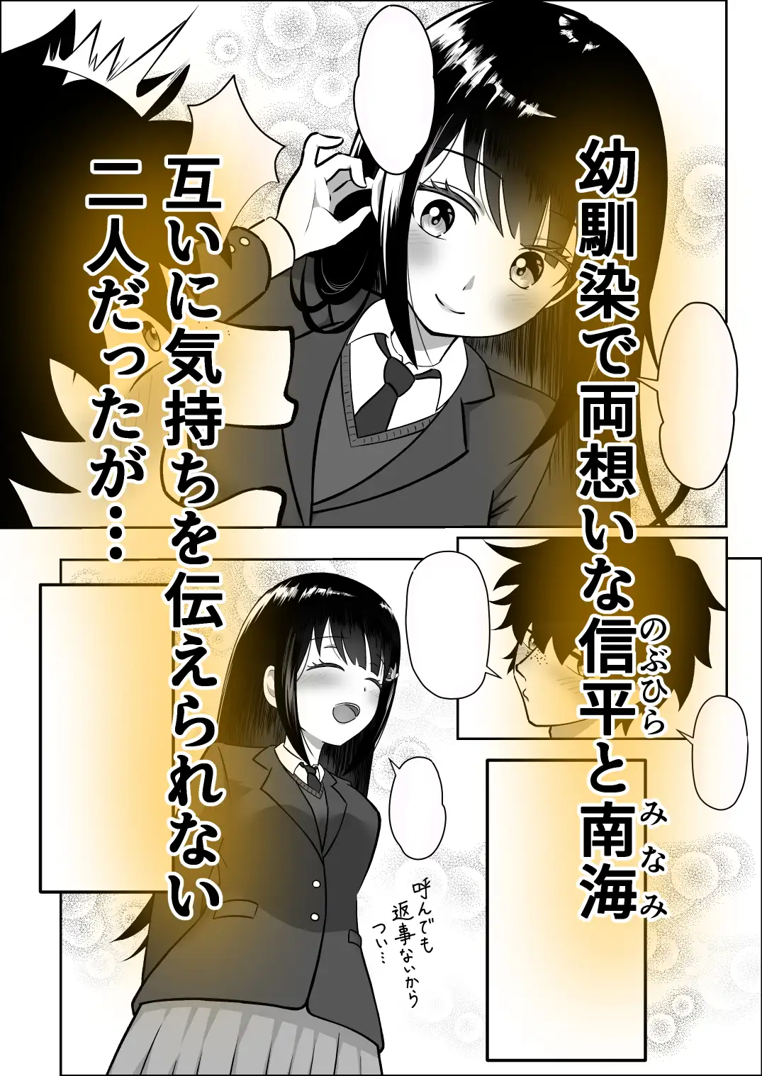 寝取られ調教～黒髪幼馴染編～