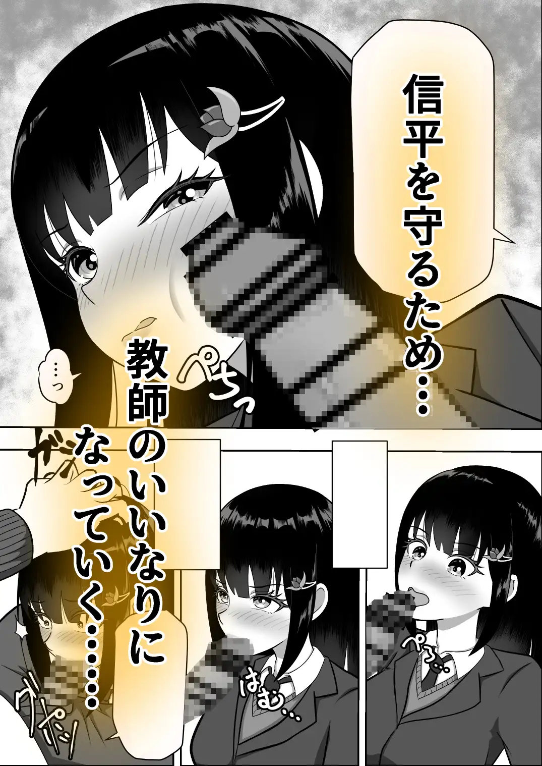 寝取られ調教～黒髪幼馴染編～