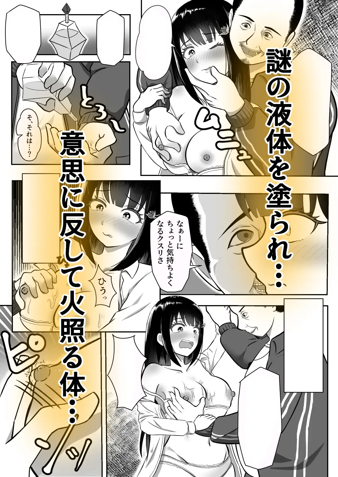 寝取られ調教～黒髪幼馴染編～