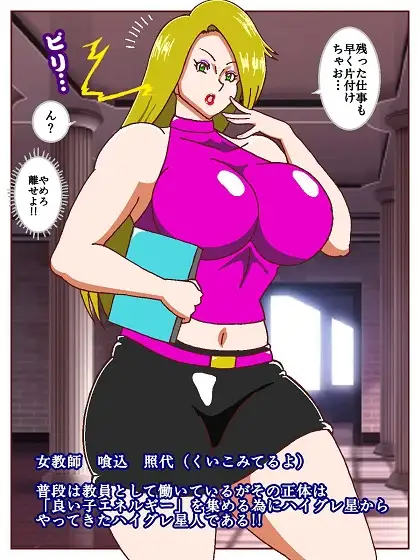 良い子の味方ハイグレウーマン