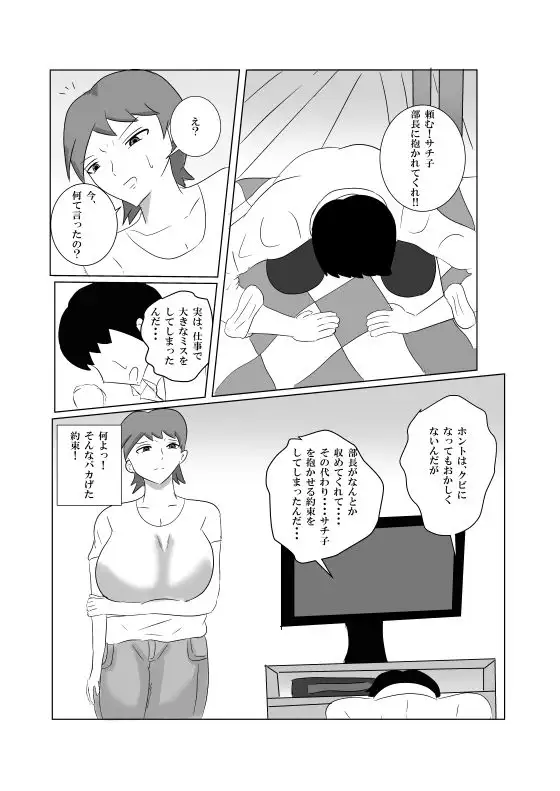 妻を上司にNTRせた