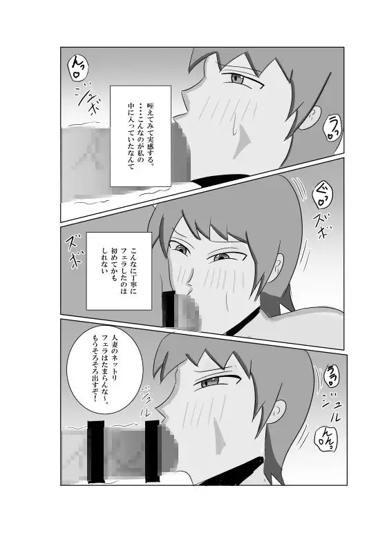 妻を上司にNTRせた