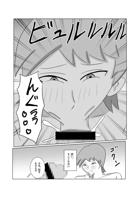 妻を上司にNTRせた