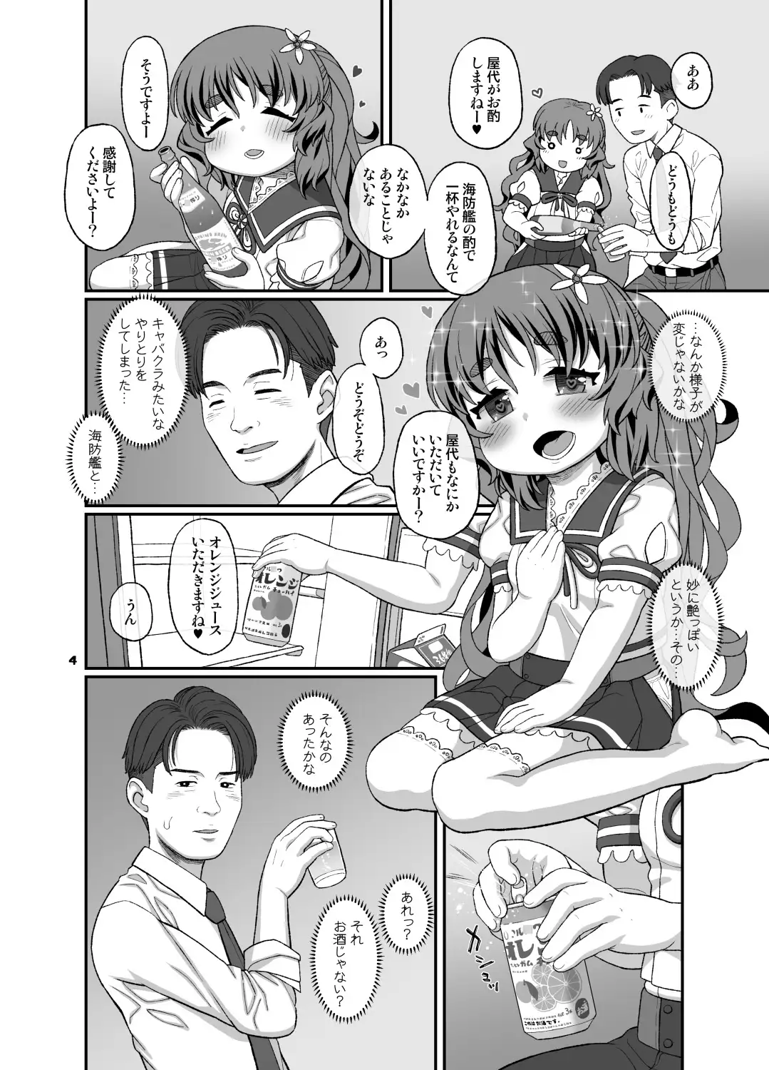 ハロー！オレンジサンシャイン