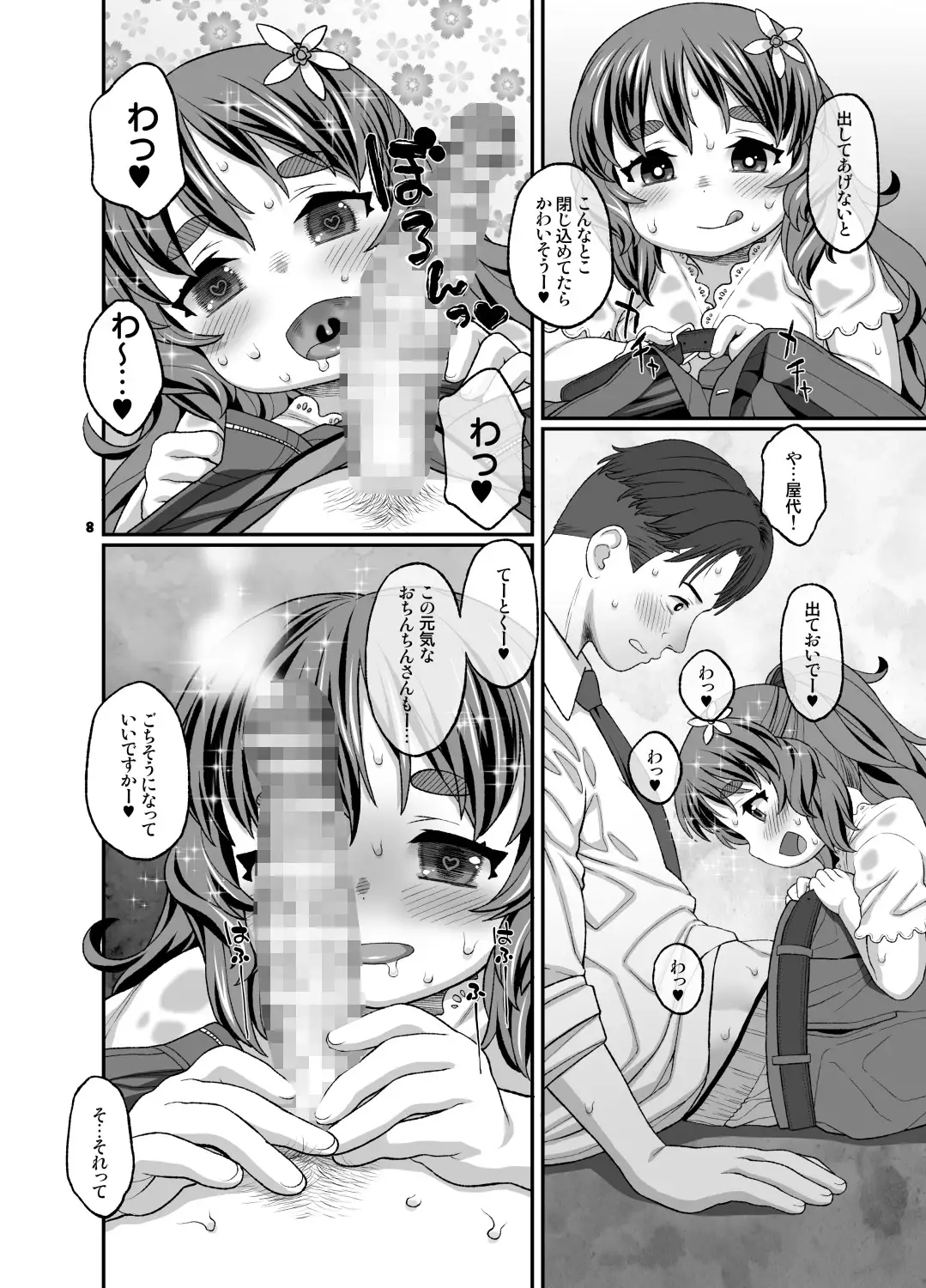 ハロー！オレンジサンシャイン