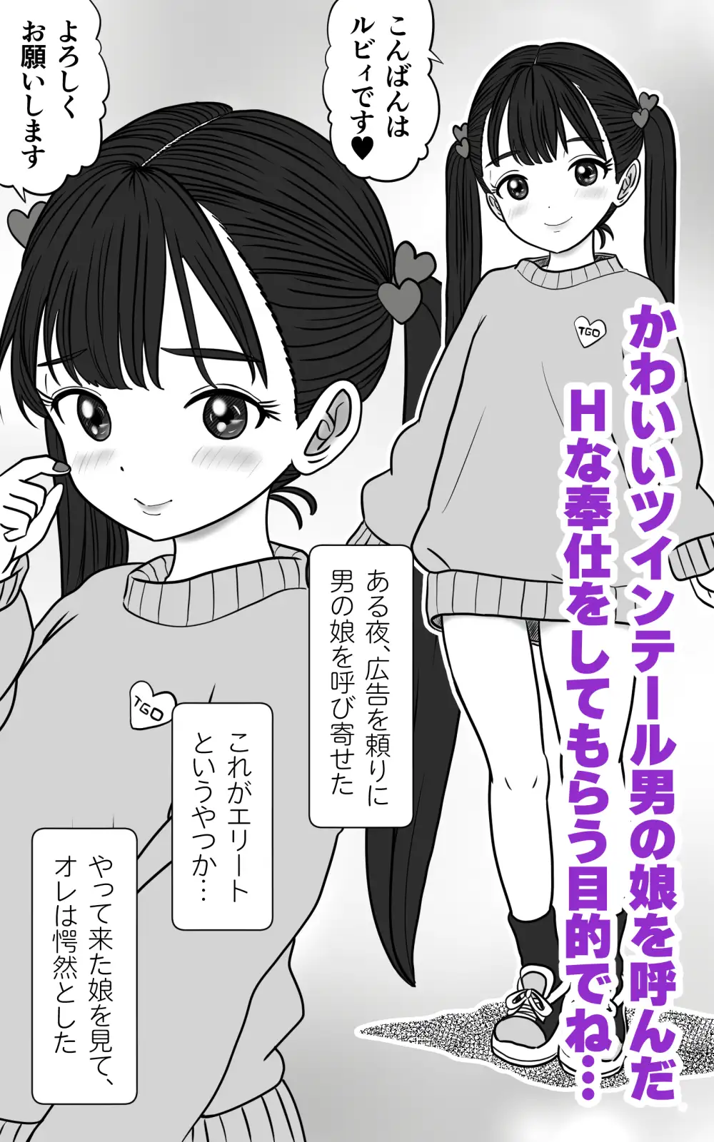 ツインテ男の娘を呼んで、Hする