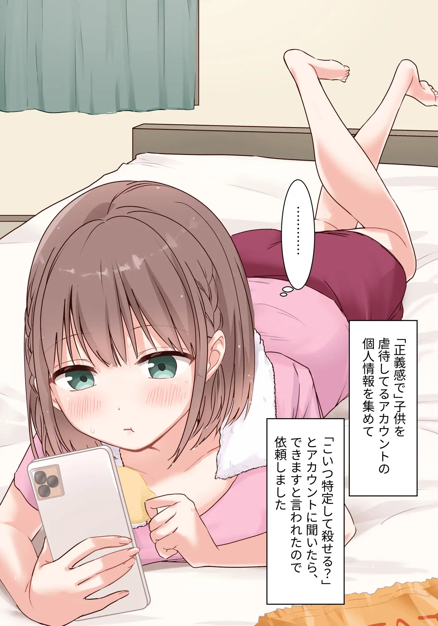 殺人代行に依頼するためカラダを売った話