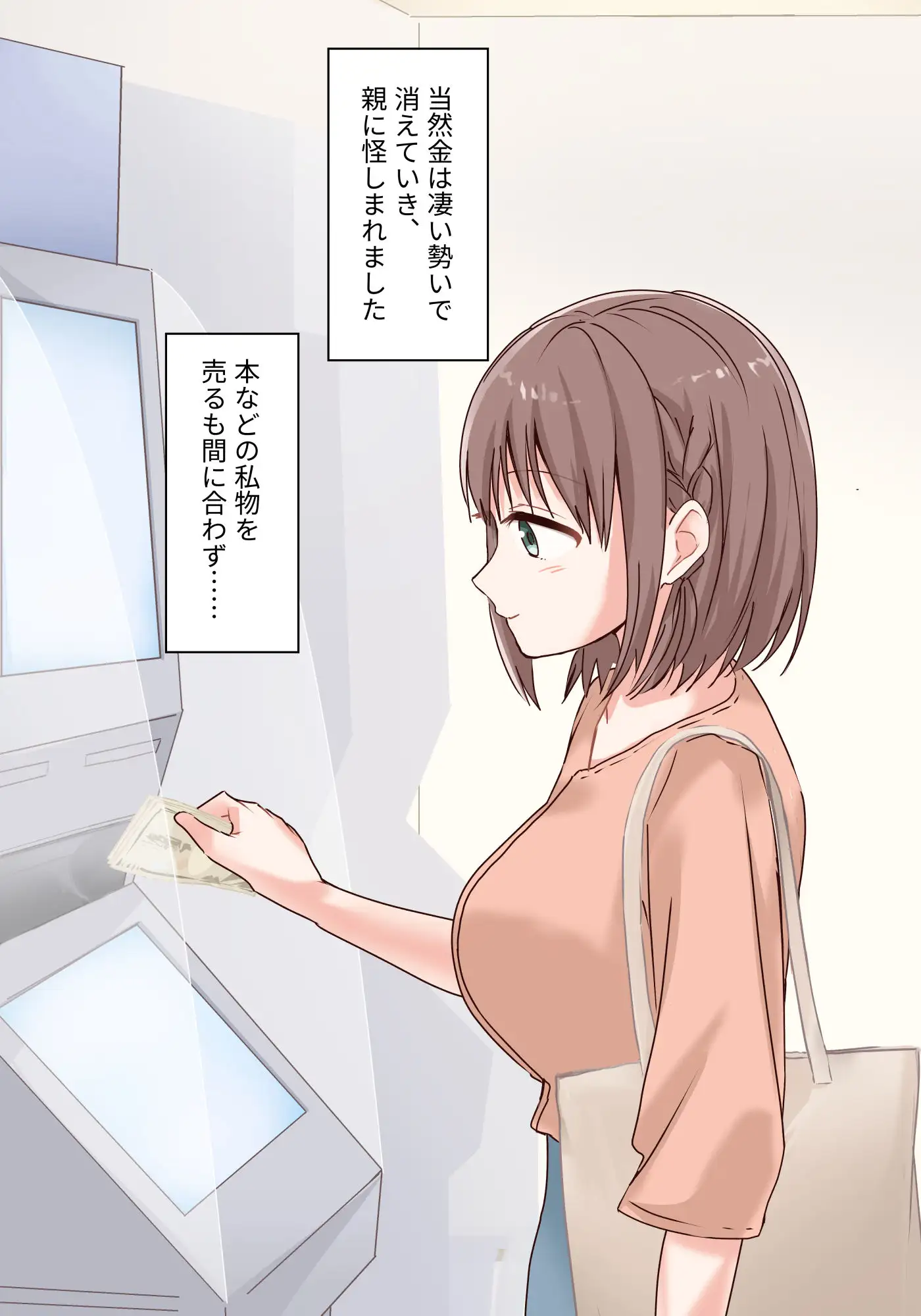 殺人代行に依頼するためカラダを売った話
