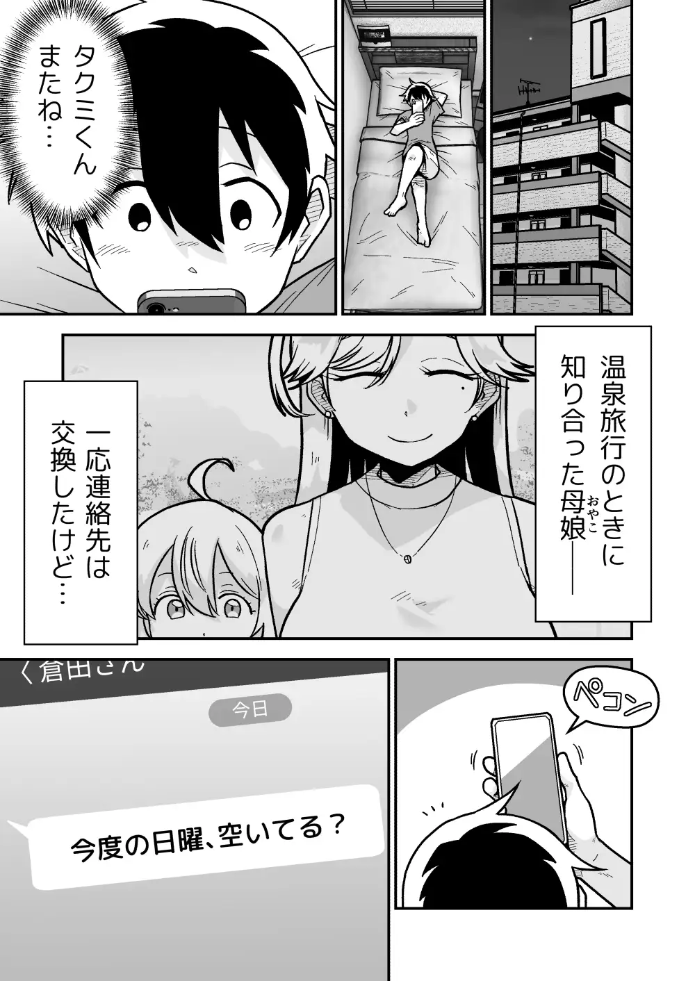 ボクとひみつのシティホテル
