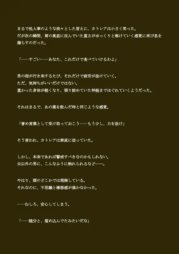 寝取られ母さん-良妻賢母カトレアさんの良人放逐編-(ノベル版)