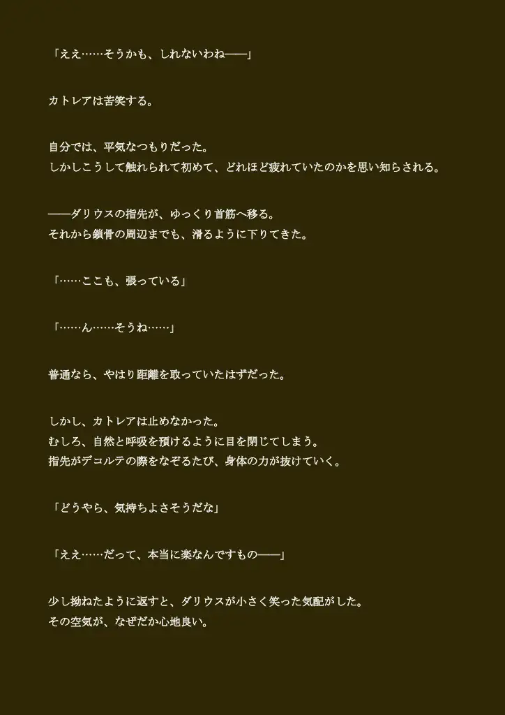 寝取られ母さん-良妻賢母カトレアさんの良人放逐編-(ノベル版)