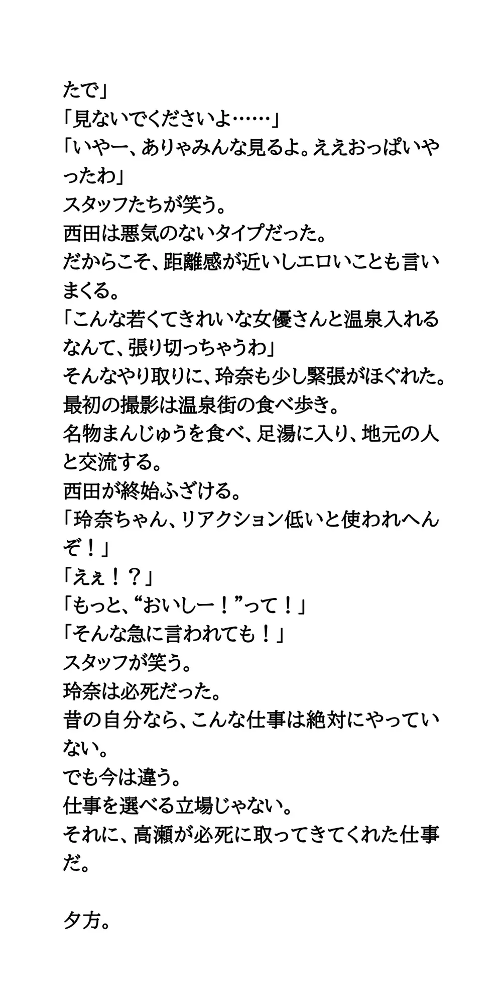 AV堕ちを回避せよ。やらかし女優の奮闘記3混浴・寝起きドッキリ編