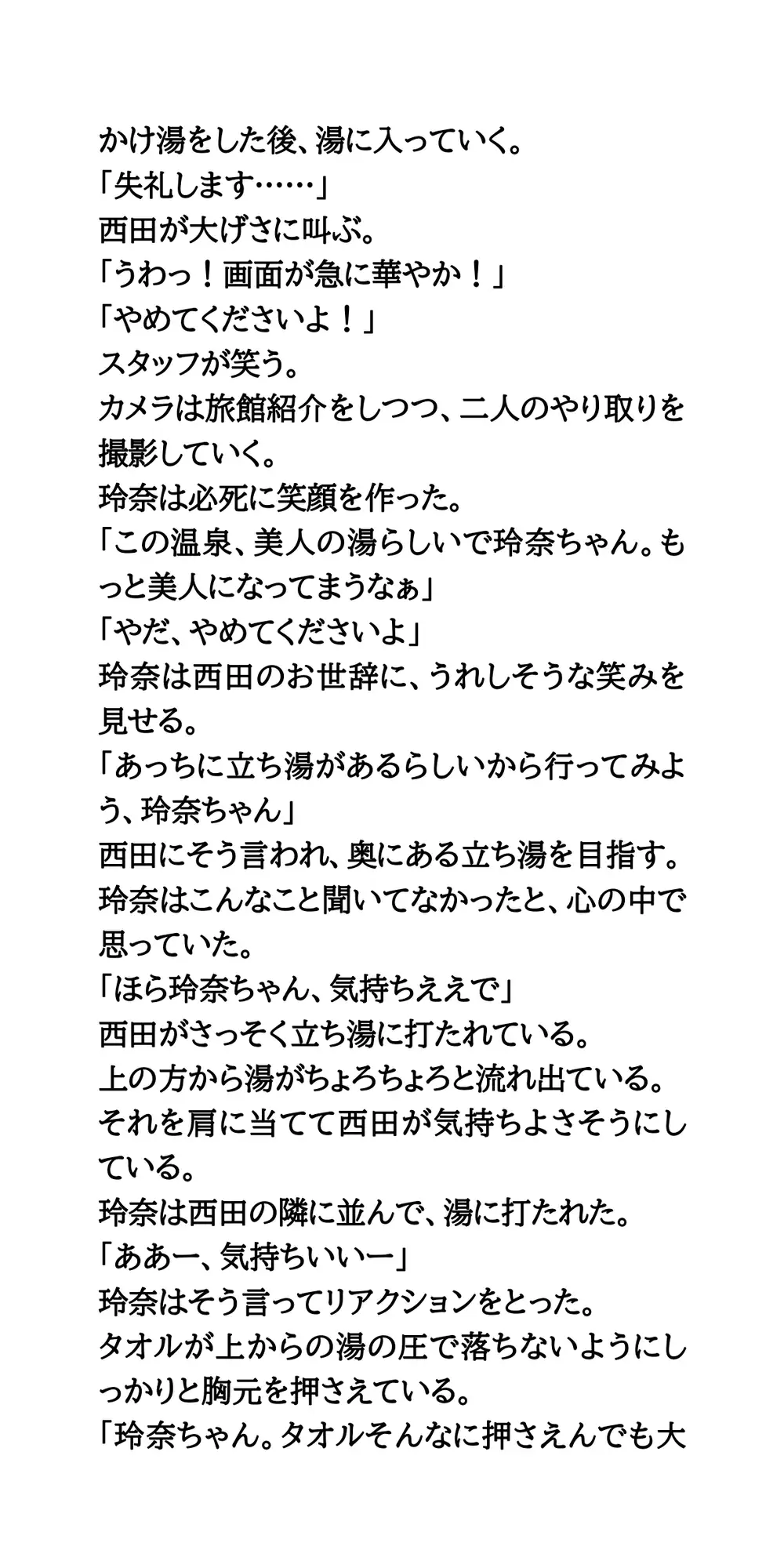 AV堕ちを回避せよ。やらかし女優の奮闘記3混浴・寝起きドッキリ編