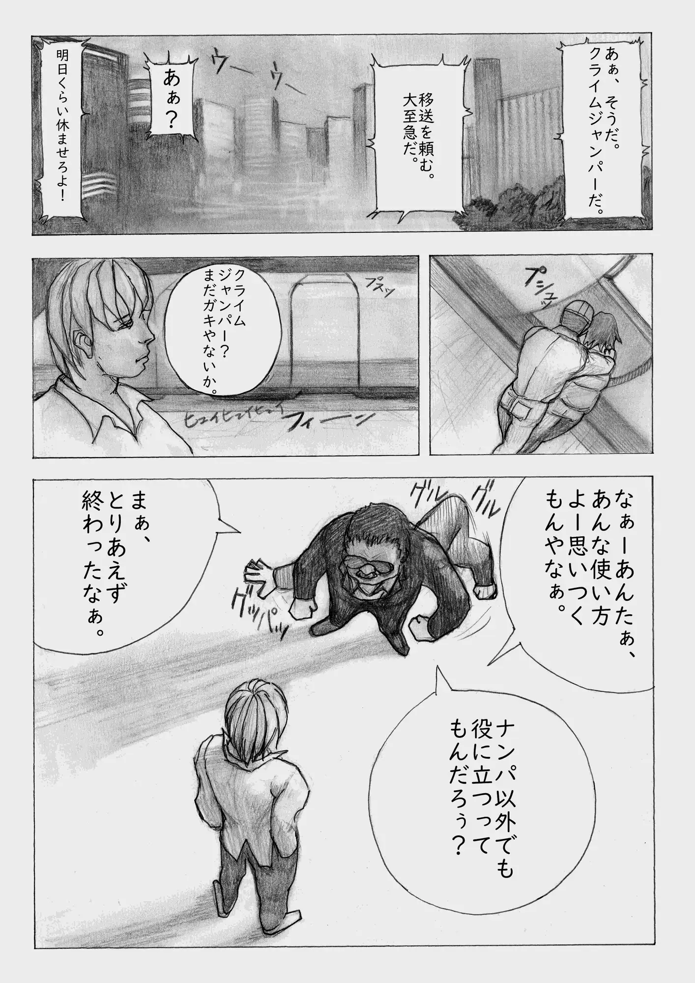 感情ジャンパー 感情は、境界を越える