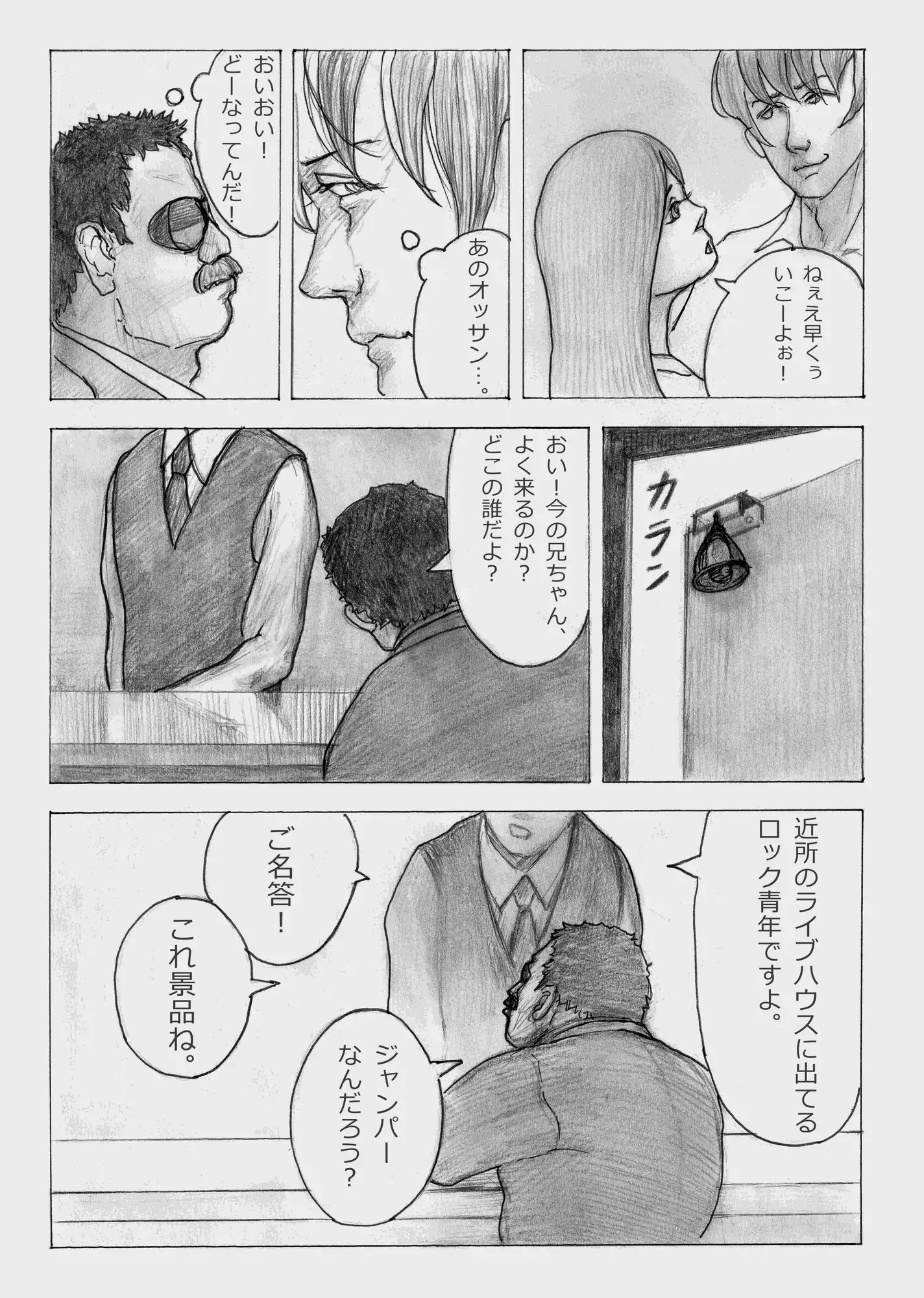 感情ジャンパー 感情は、境界を越える