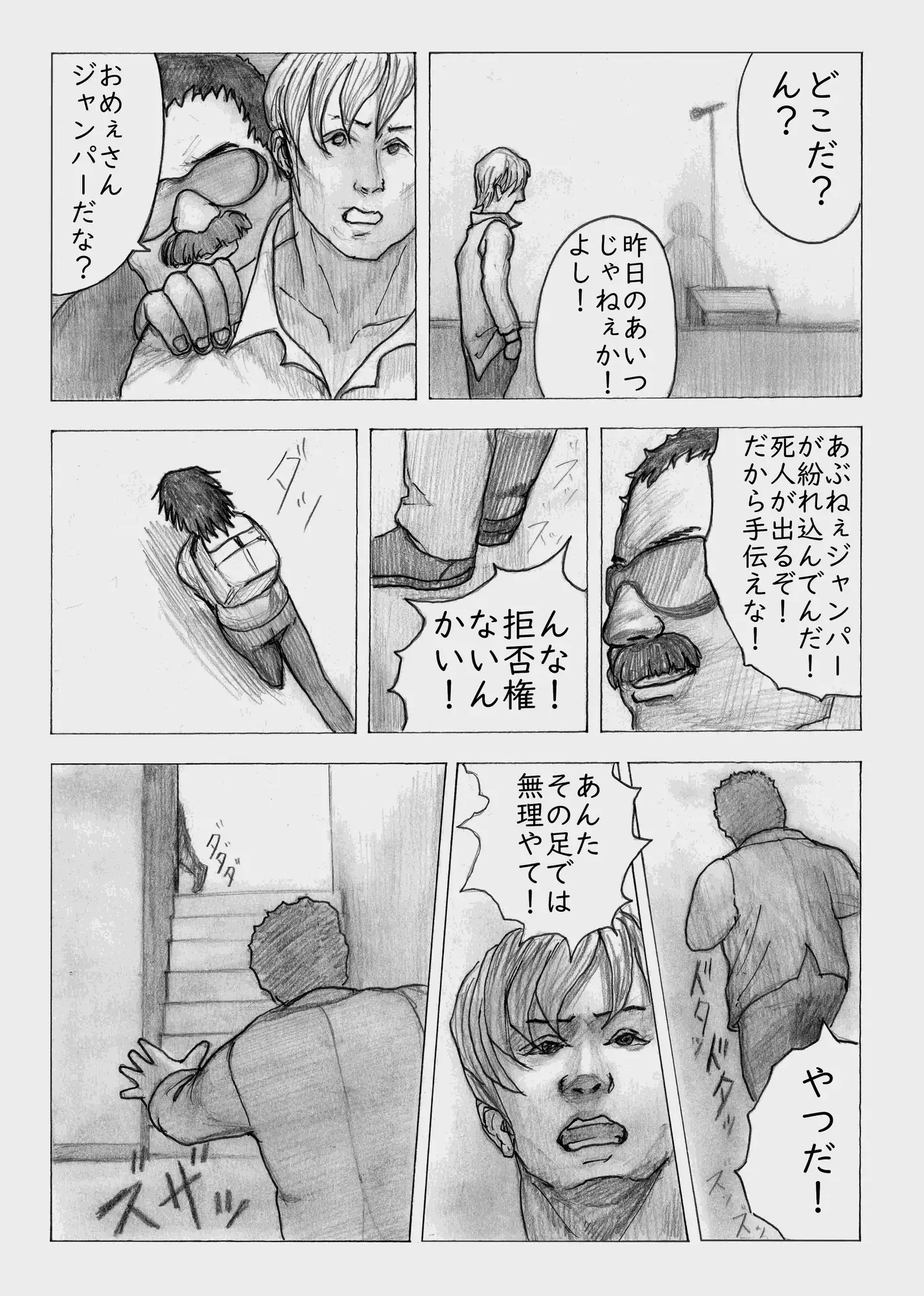 感情ジャンパー 感情は、境界を越える