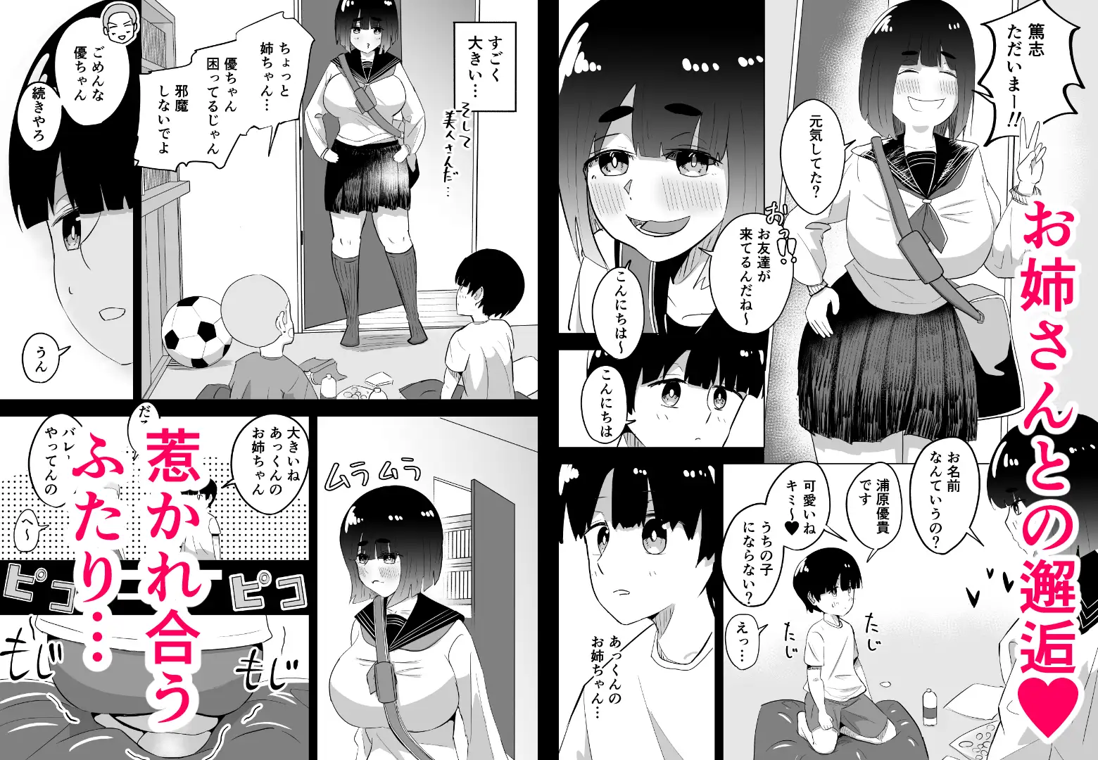友達の姉に童貞奪われる話