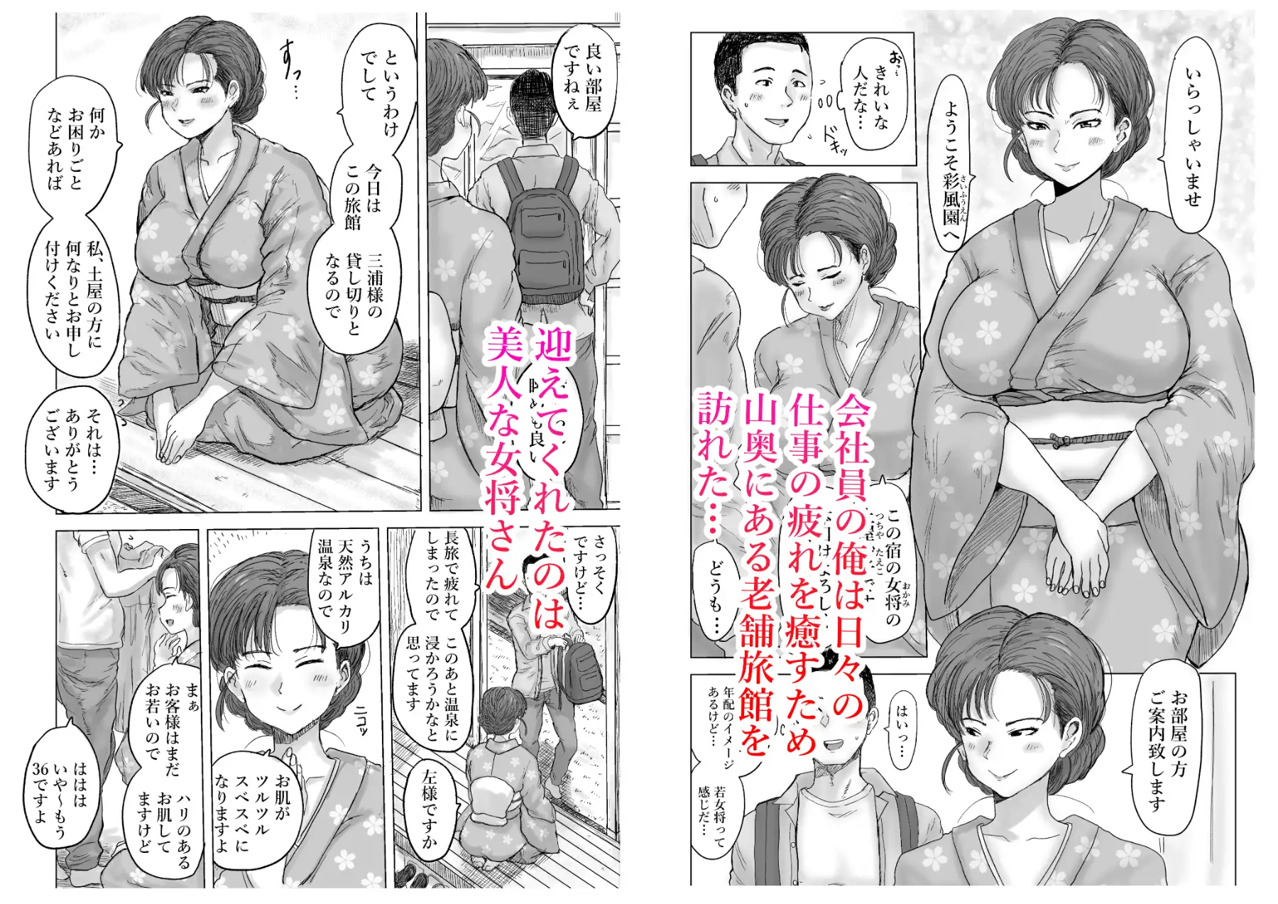 おもてなしの宿 秘密の女将さん