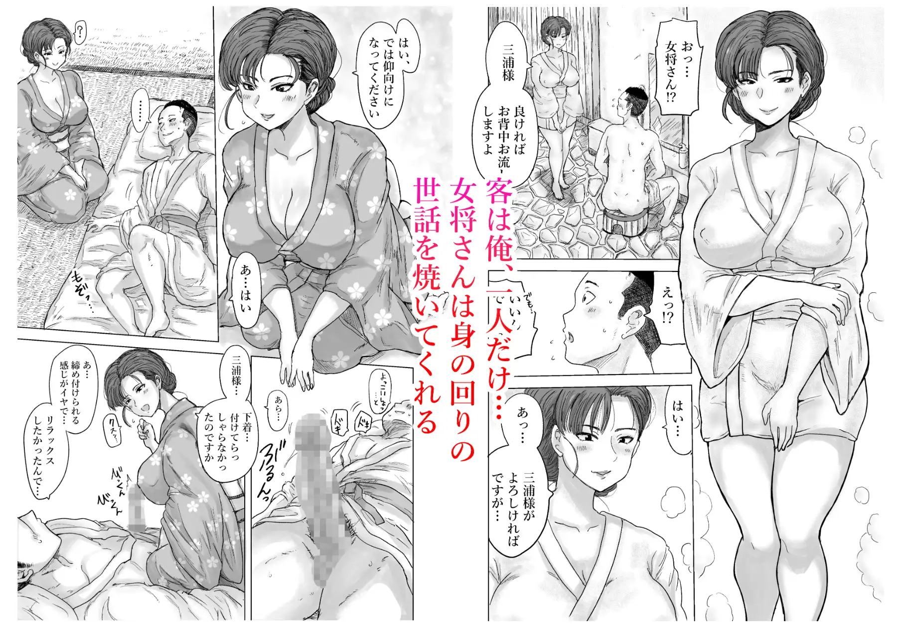 おもてなしの宿 秘密の女将さん