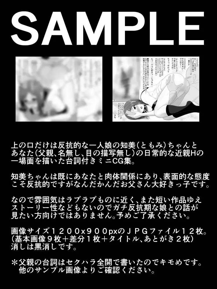 愛娘相姦 知美 ―なんちゃって反抗期娘の愛し方-