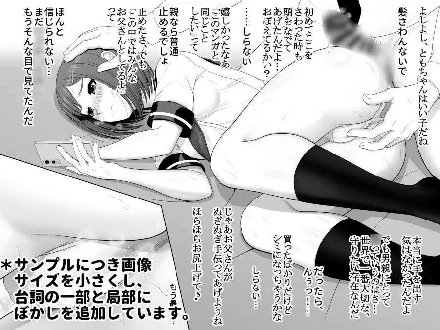 愛娘相姦 知美 ―なんちゃって反抗期娘の愛し方-