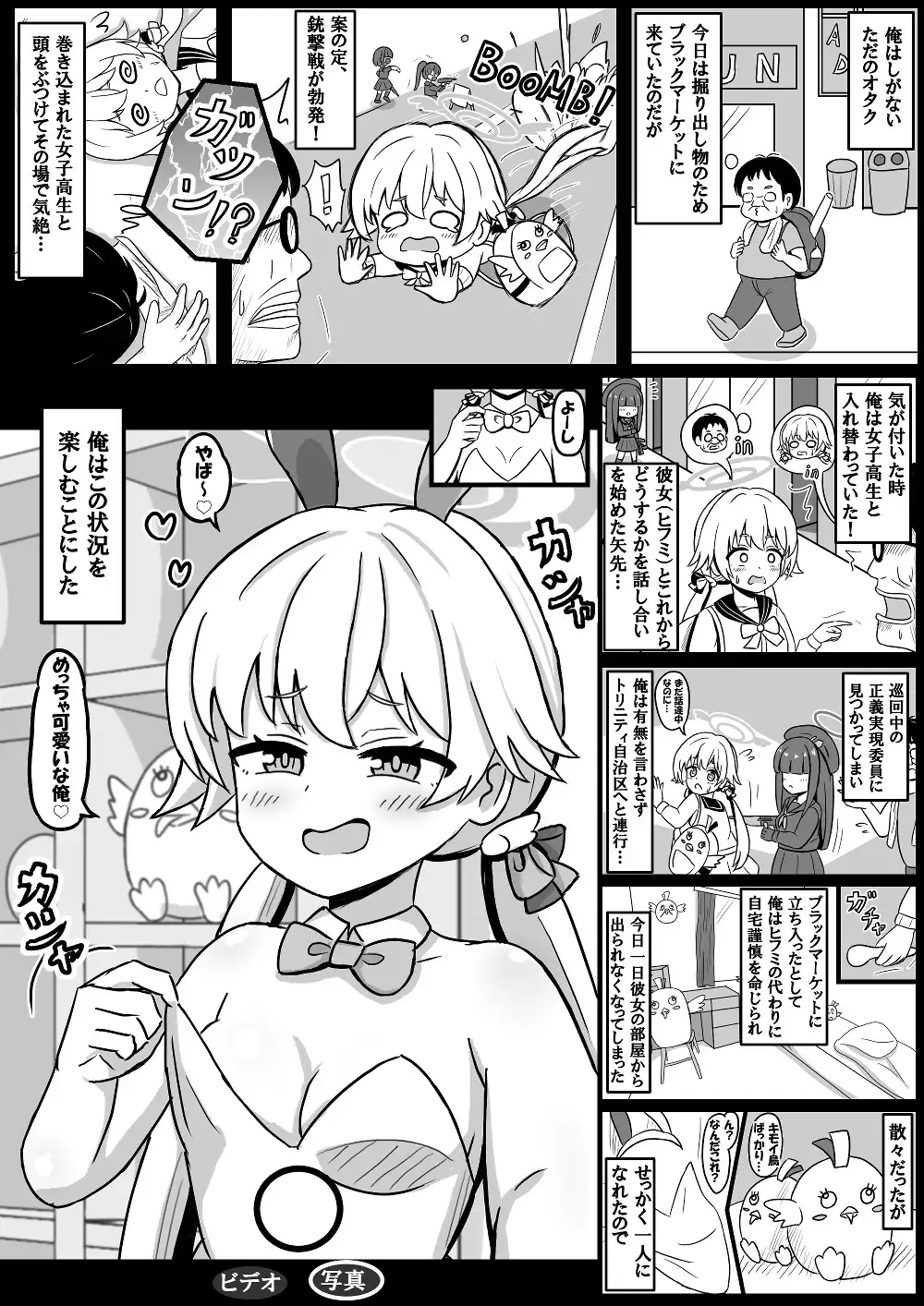 ヒフミとオタクが入れ替わる話