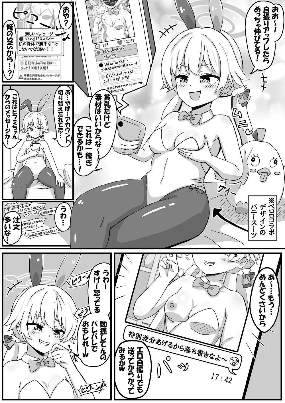 ヒフミとオタクが入れ替わる話