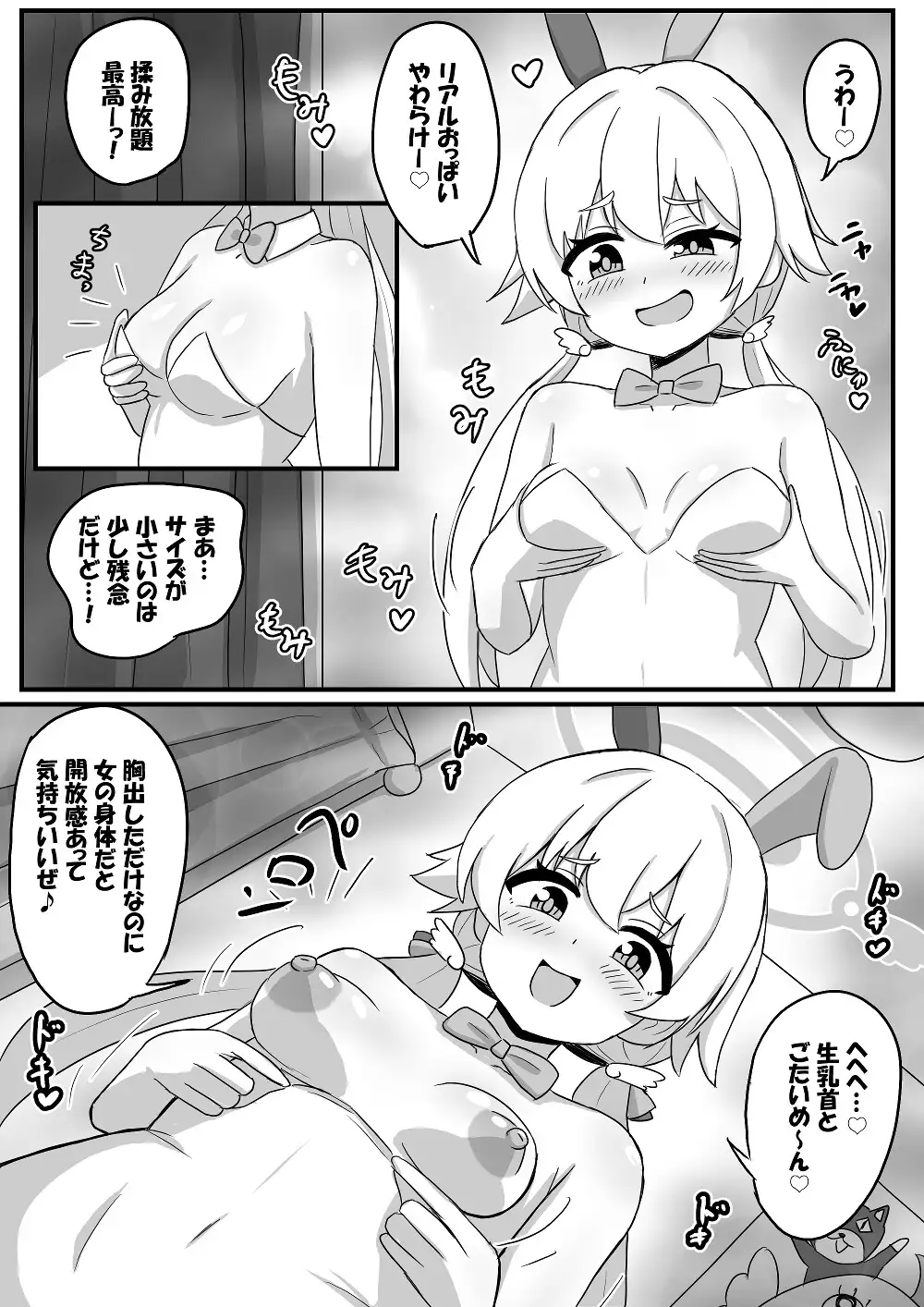 ヒフミとオタクが入れ替わる話