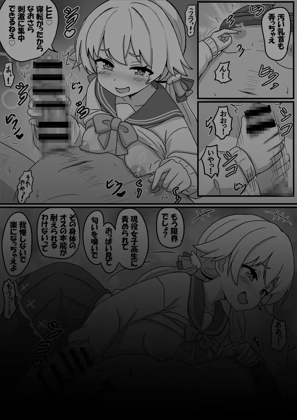 ヒフミとオタクが入れ替わる話