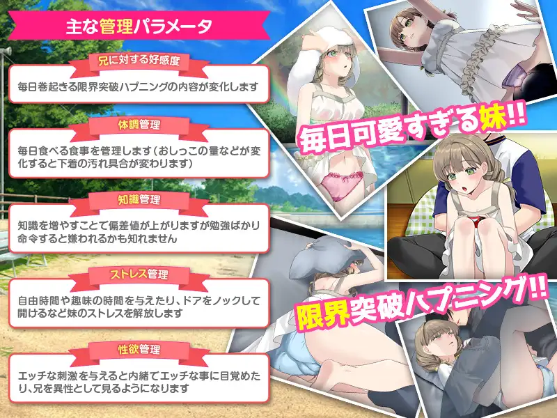 いもしむ お兄ちゃん監修！妹育成シミュレーター