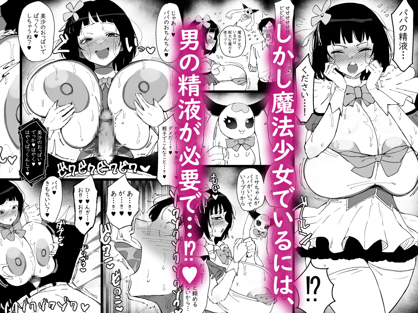 魔法少女になったデカパイの娘に魔力補給として毎日精液を搾り取られる話