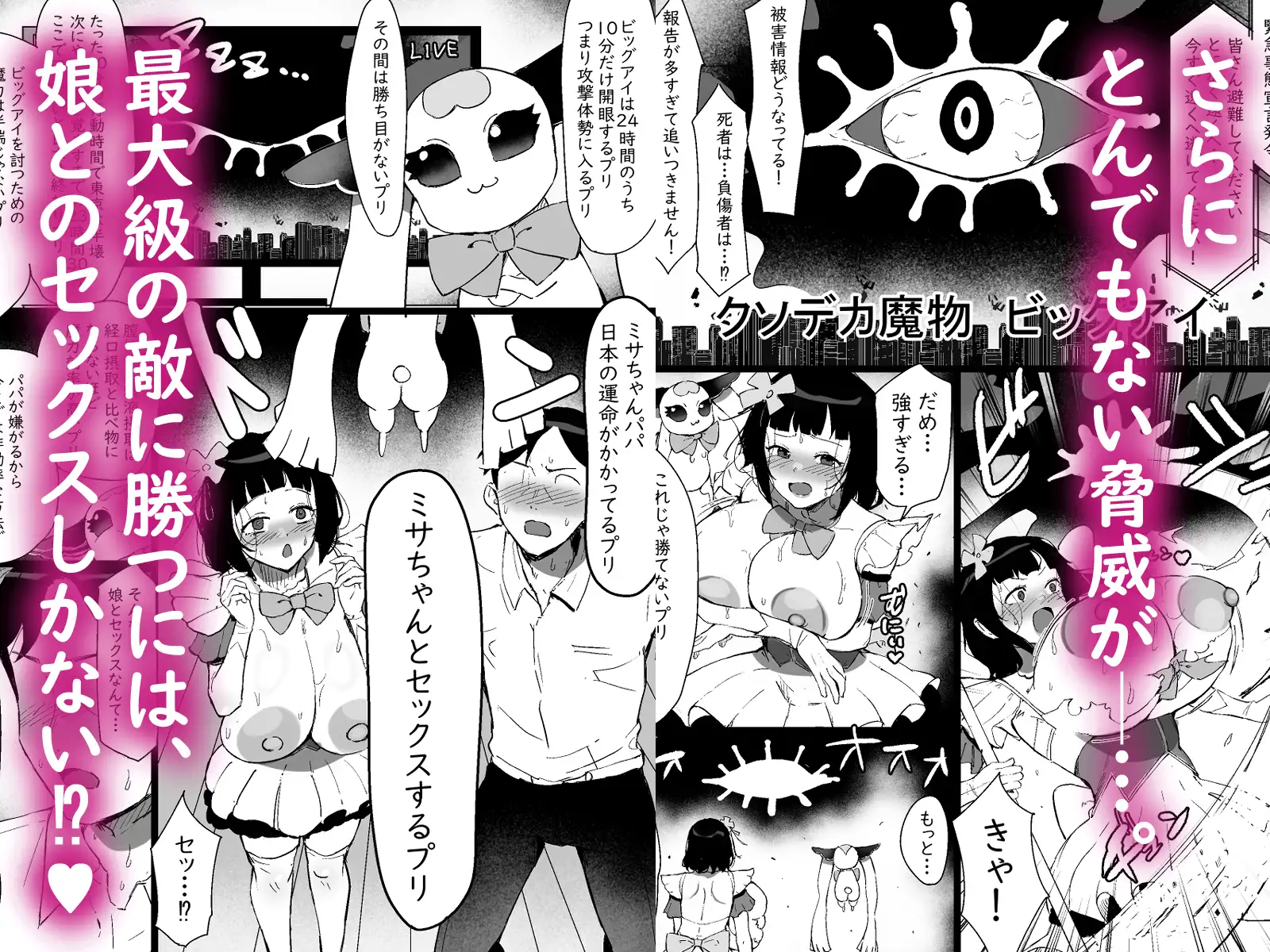魔法少女になったデカパイの娘に魔力補給として毎日精液を搾り取られる話
