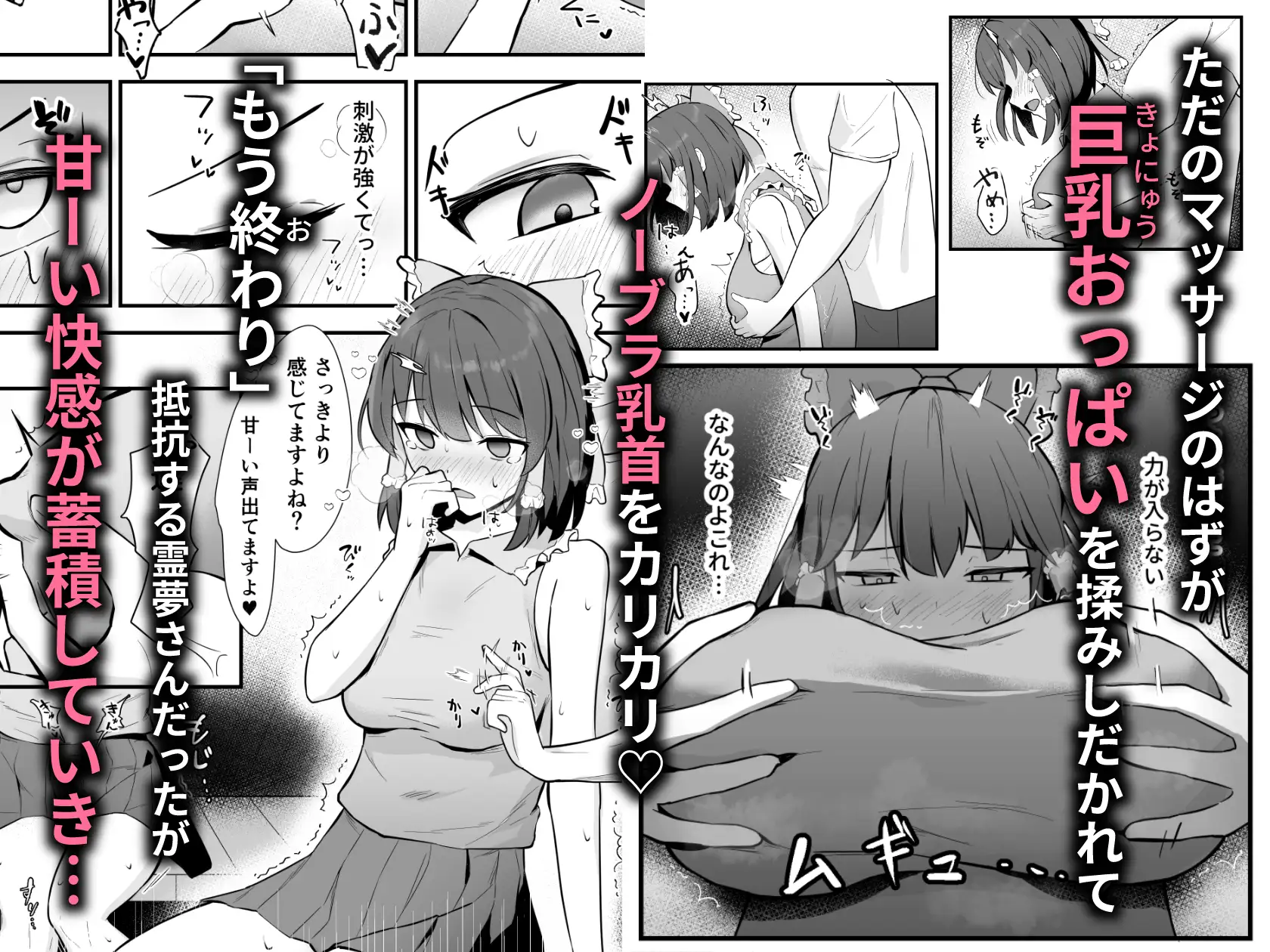 霊夢さんが無知なカラダに快楽を叩き込まれてメス堕ちする話