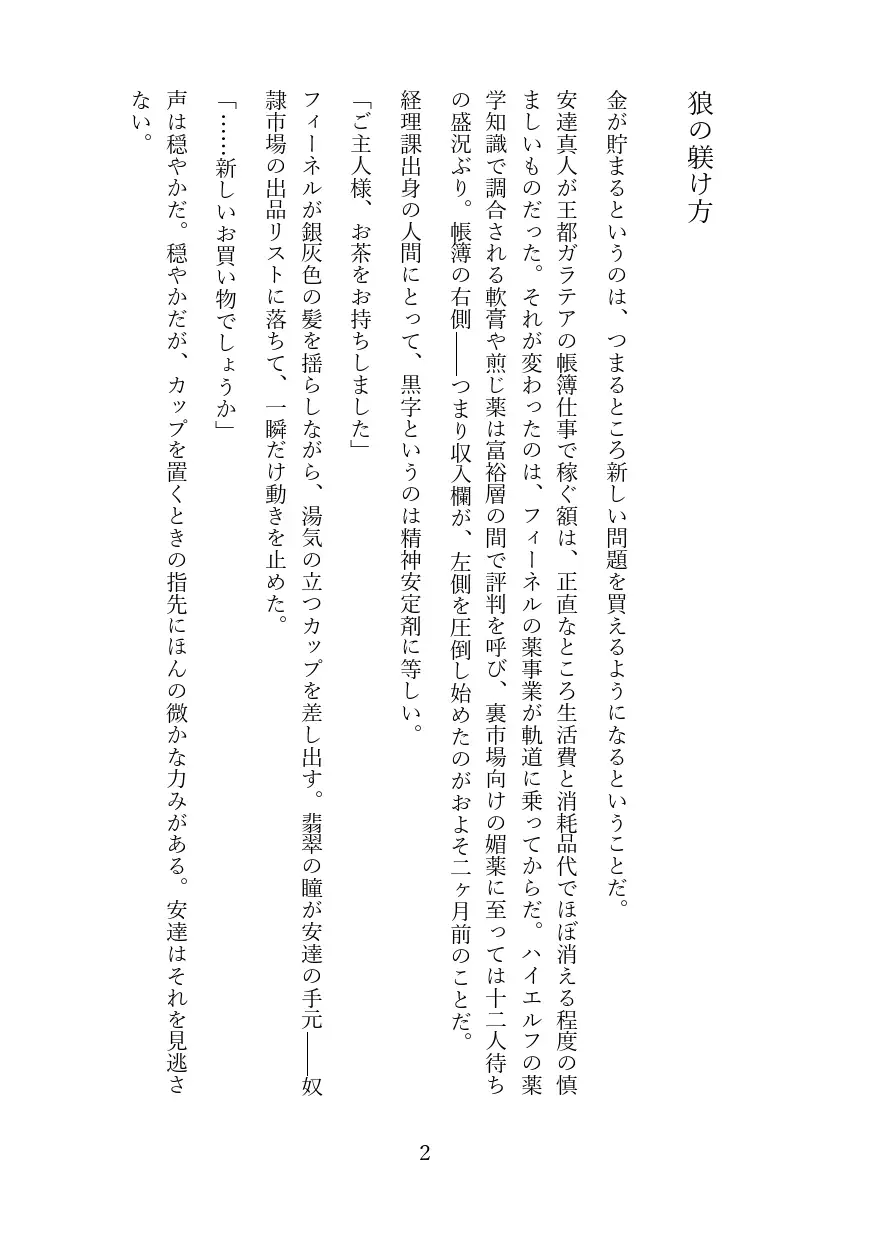 傲慢な狼獣人を奴○調教してメス堕ちさせる話