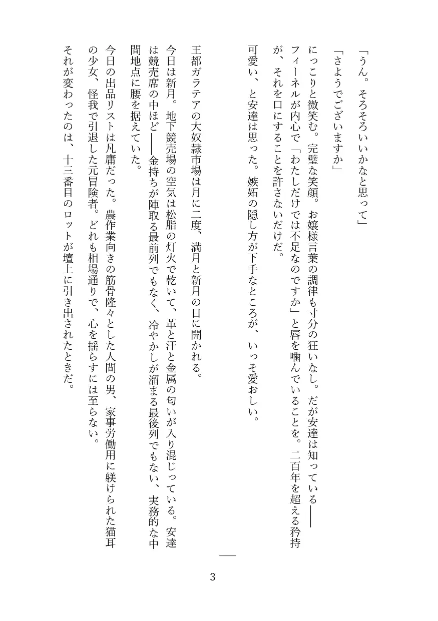 傲慢な狼獣人を奴○調教してメス堕ちさせる話