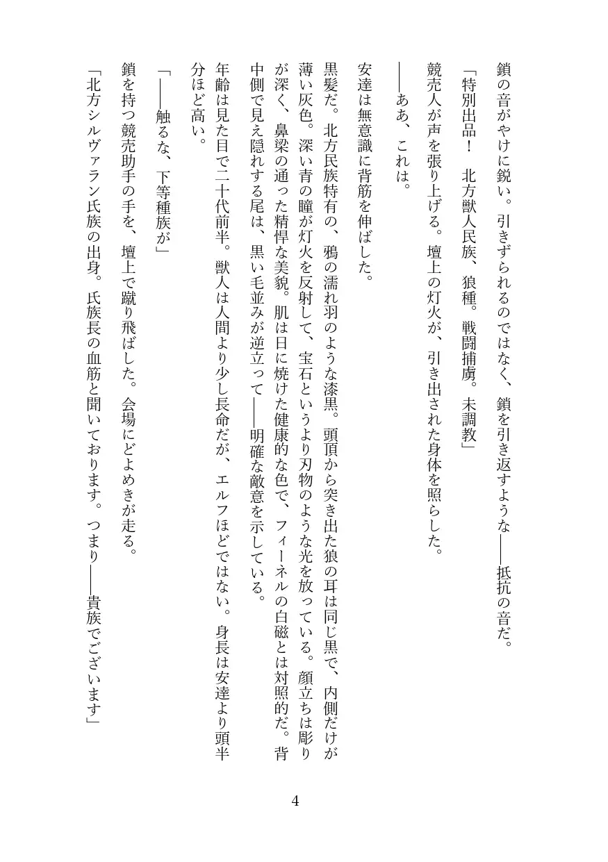 傲慢な狼獣人を奴○調教してメス堕ちさせる話