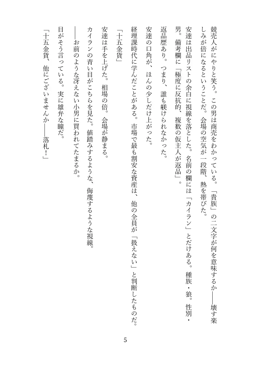傲慢な狼獣人を奴○調教してメス堕ちさせる話